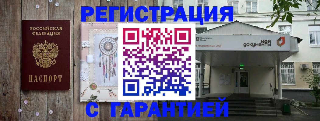 прописка штамп в Кемерово
